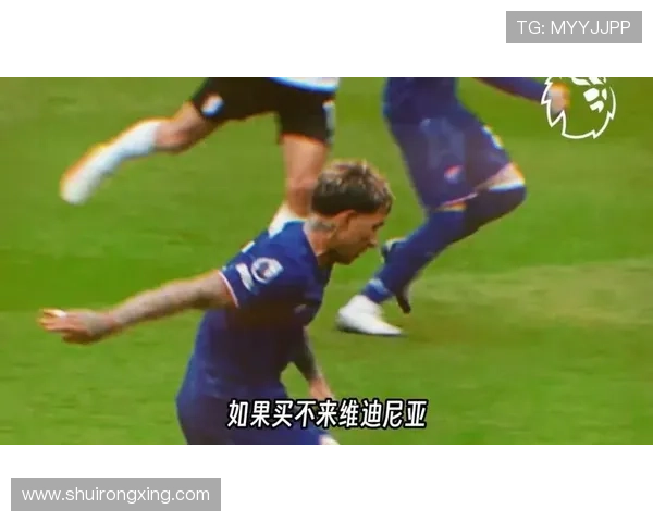 皇马有意恩佐切尔西一亿二放行